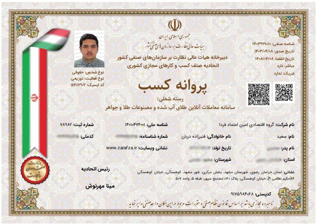 مجوز زرافزا