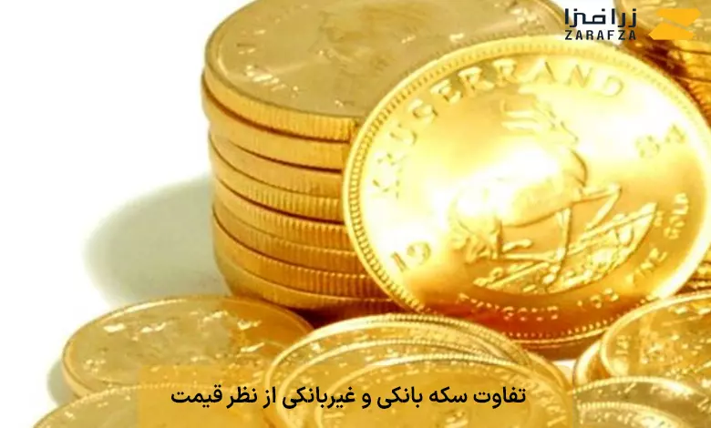 تشخیص سکه بانکی و غیربانکی 