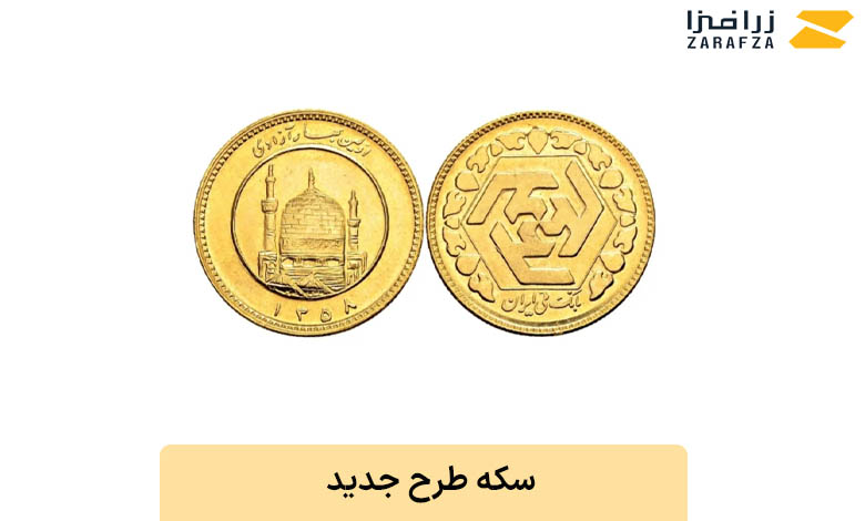 عکس سکه طرح جدید