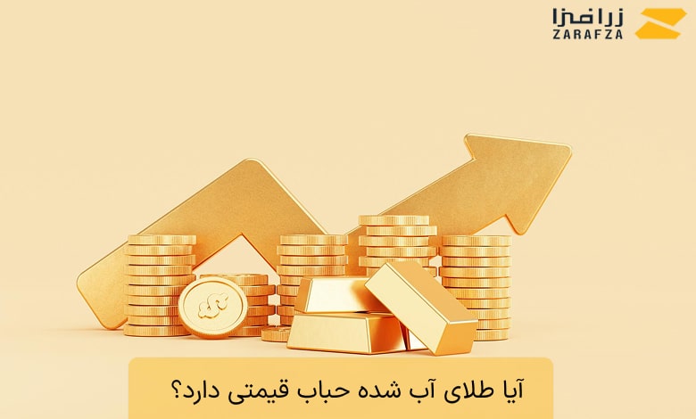 حباب طلای آب شده
